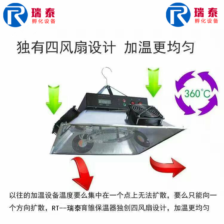 育雛保溫器